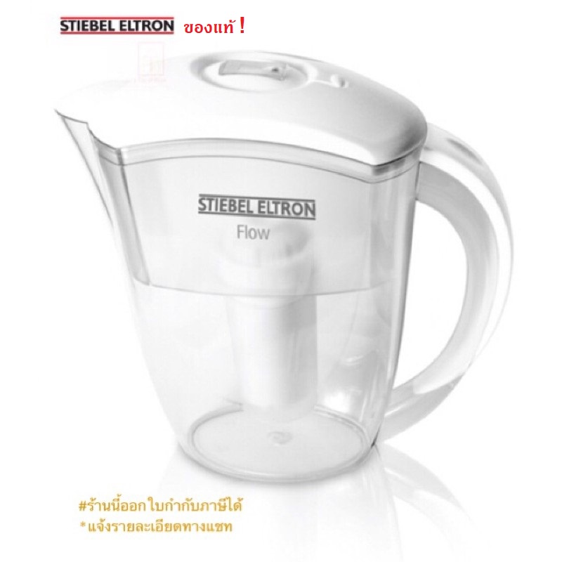 stiebel-eltron-ชุดเหยือกกรองน้ำดื่มสตีเบลพร้อมไส้กรอง-รุ่น-flow-pitcher