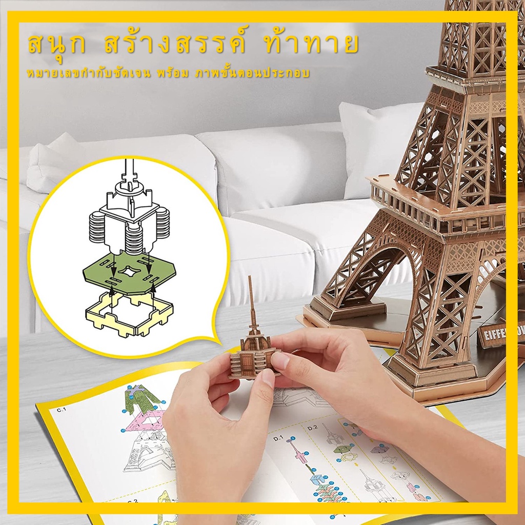 จิ๊กซอว์-3-มิติ-หอไอเฟล-eiffel-tower-national-geographic-ds0998-แบรนด์cubicfun