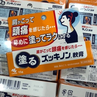 ภาพหน้าปกสินค้าKobayashi Zukinon ขนาด 15 กรัม ครีมแก้ปวด ไมเกรน  ปวดบ่า ปวดต้นคอ ปวดศรีษะ ซึ่งคุณอาจชอบสินค้านี้