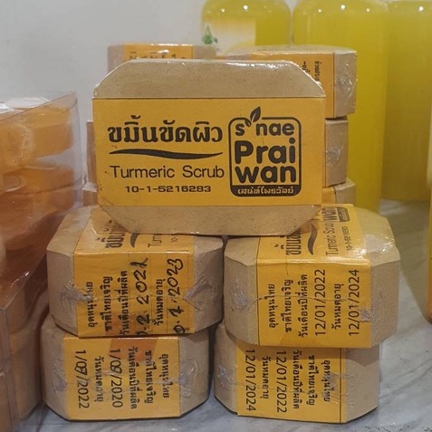 ขมิ้นขัดผิว-เสน่ห์ไพรวัลย์-turmeric-scrub-พร้อมส่ง