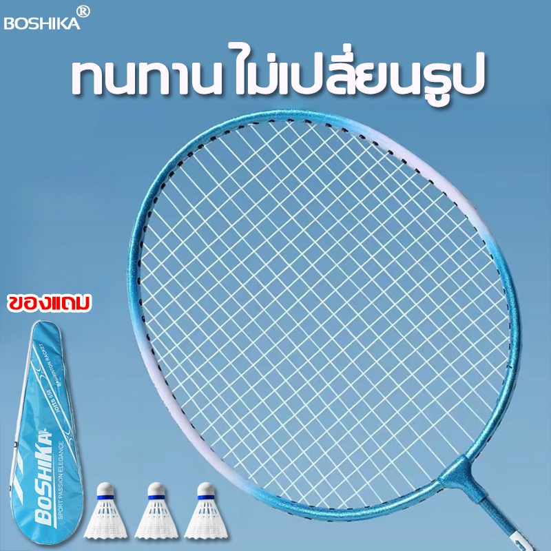 ภาพหน้าปกสินค้าพร้อมส่ง BOSHIKA แบดมินตัน ฝีมือการดึงสายที่ดี ไม้แบดมินตัน ไม้แบตมินตัน ไม้แบดมินตันแพ็คคู่ Badminton racket ไม้แบด