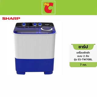 สินค้า Sharp ชาร์ป เครื่องซักผ้า แบบ 2 ถัง รุ่น ES-TW70BL ขนาด 7 กิโลกรัม