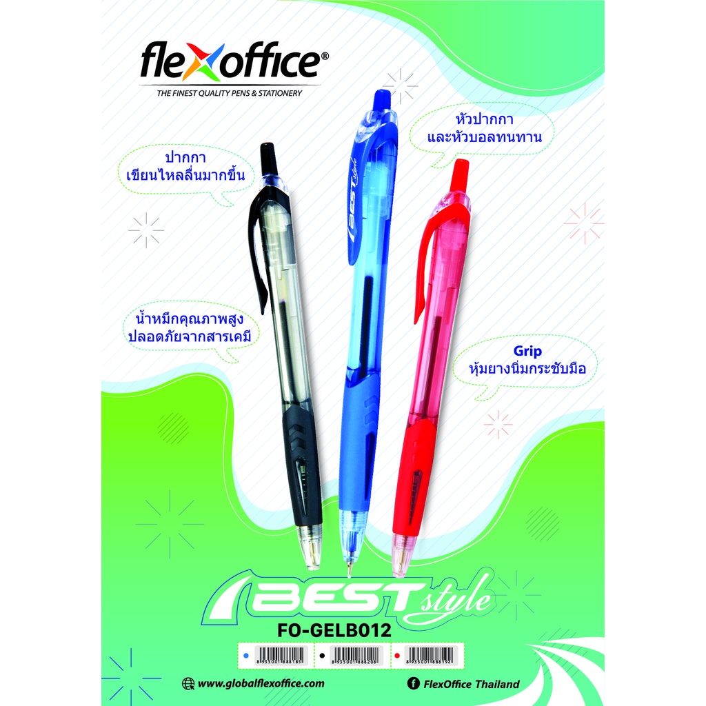 flexoffice-fo-gelb012-ปากกาลูกลื่น-0-7mm-สีน้ำเงิน-สีดำ-สีแดง-1-3ด้าม-ปากกาเขียนลื่นพิเศษ-เครื่องเขียน