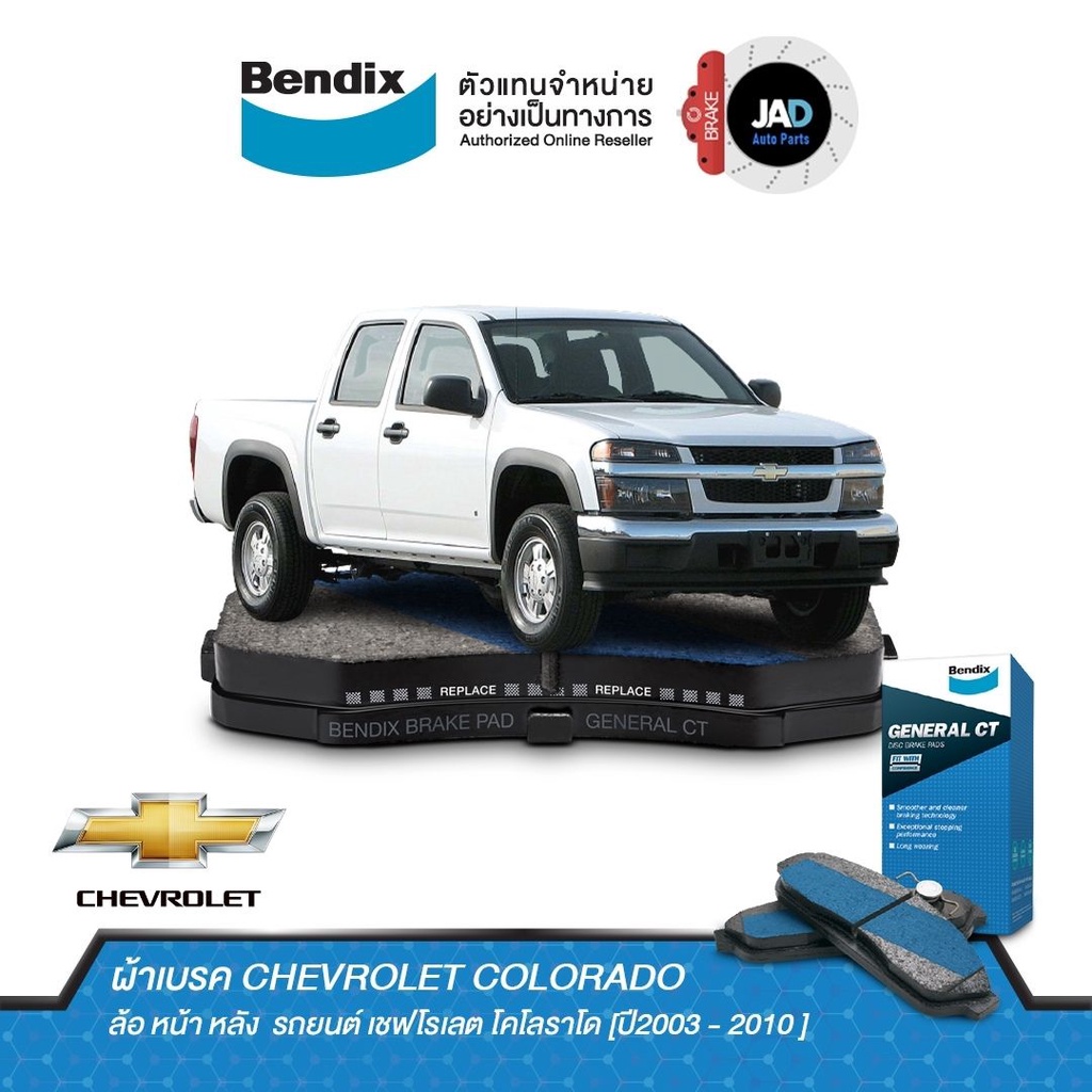 ผ้าเบรค CHEVROLET COLORADO ปี2003 - 2010 ล้อ หน้า หลัง ผ้าเบรครถยนต์ ...