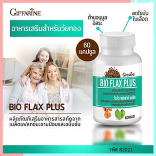 สินค้าของแท้💕GiffarineBIO FLAX PLUSไบโอแฟลกซ์พลัสต้านอนุมูลอิสระ/จำนวน1กระปุก/รหัส82021/บรรจุ60แคปซูล❤Atv6