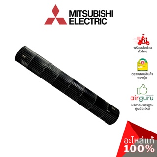 MITSUBISHI รหัส E22A59302 (E22749302) LINE FLOW FAN โพรงกระรอก โบว์เวอร์ ใบพัดลม คอยล์เย็น อะไหล่แอร์ มิตซูบิชิอิเล็ค...