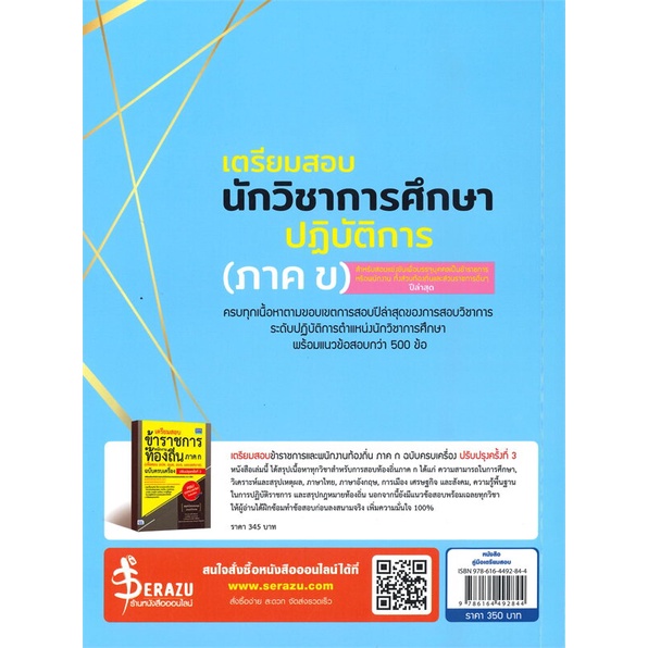 หนังสือ-เตรียมสอบนักวิชาการศึกษาปฏิบัติการ-ภ-ข-สนพ-think-beyond-หนังสือคู่มือเรียน-คู่มือเตรียมสอบ