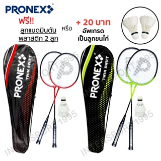 รูปภาพขนาดย่อของ((พร้อมส่ง รุ่นใหม่  ))ไม้แบด ไม้แบดมินตัน PRONEX รุ่น TWIN SWIFT/PN-33 แพ็กคู่ + ลูก+กระเป๋าสะพายลองเช็คราคา