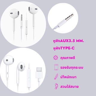 หูฟัง รูเสียบ3.5mm. เสียงดี เหมาะกับ OppO VIVO ไอโฟน ซัมซุง ของแท้100% หูฟังแบบสอดหูแท้ราคาถูก มีสมอลทอล์คในตัว Earphone