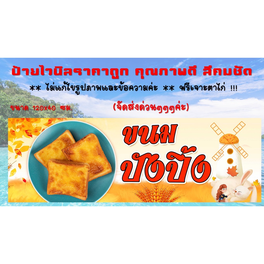 ป้ายไวนิลร้านขนมปังปิ้ง