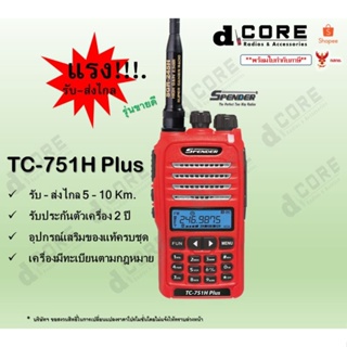 ภาพหน้าปกสินค้า🚚พร้อมส่ง🚚 วิทยุสื่อสาร SPENDER รุ่น TC-751H Plus แรง 7 วัตต์ ที่เกี่ยวข้อง