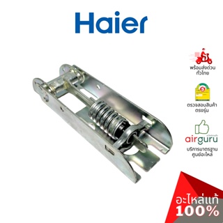 ภาพหน้าปกสินค้าHaier รหัส 0070806483 HINGE บานพับ (1ชิ้นตามภาพ) อะไหล่ตู้แช่ ไฮเออร์ ของแท้ (สามารถใช้กับยี่ห้อ Sanden หรือตู้แช่เบี... ซึ่งคุณอาจชอบราคาและรีวิวของสินค้านี้