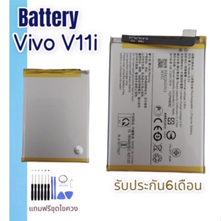 BatterryVivo v11i แบตเตอรี่โทรศัพท์วีโว่ แบตวีโว่ แบตโทรศัพท์วีโว่วี 11i สินค้าพร้อมส่ง รับประกันนาน 6 เดือน