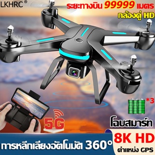 สินค้า รับประกันคุณภาพ LKHRC โดรนติดกล้อง 4K HD กล้องคู่ GPS โดรนขนาดเล็ก โดรนไร้สาย โดรนบังคับ โดรนแบบพับได้ UAV โดรน Drone