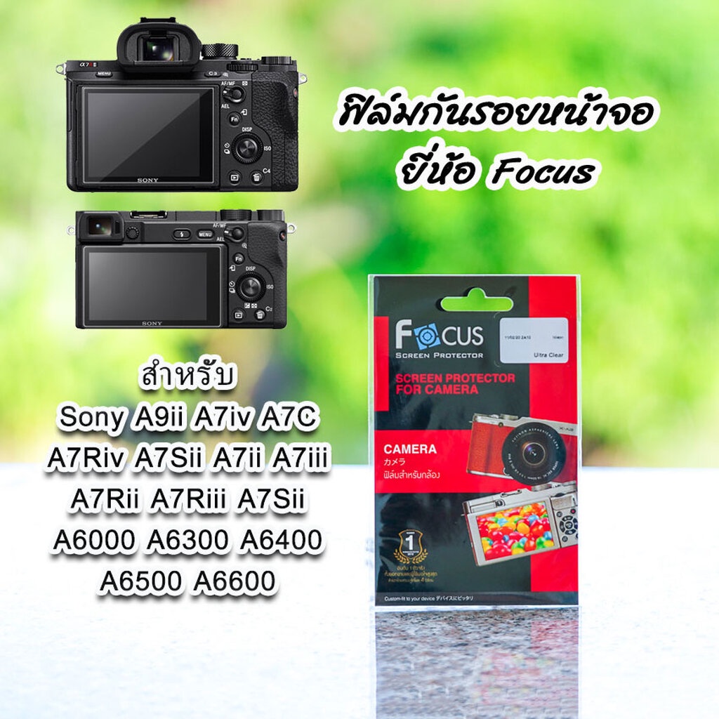 รูปภาพของฟิล์มกล้อง Sony A7iv A7iii A9ii A1 A7C A6400 A6600 ZV-E10 ฟิล์มกันรอยหน้าจอ ยี่ห้อ Focusลองเช็คราคา