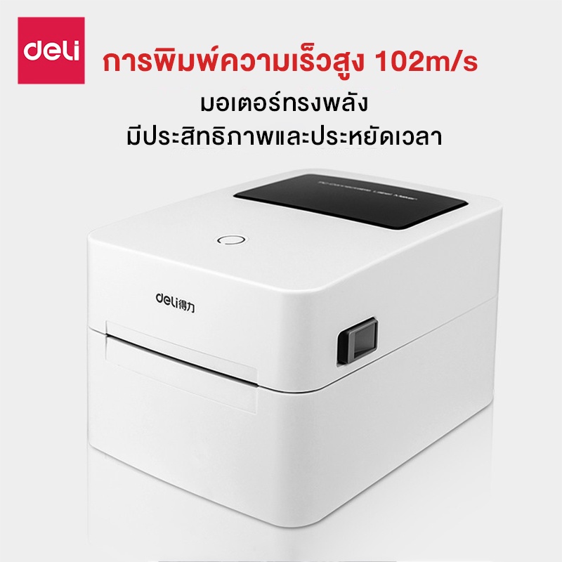 deli-เครื่องปริ้นฉลากสินค้า-พิมพ์ฉลาก-พิมพ์ฉลากสินค้า-108-มม-ไม่ใช้หมึก-label-printer-encoremall