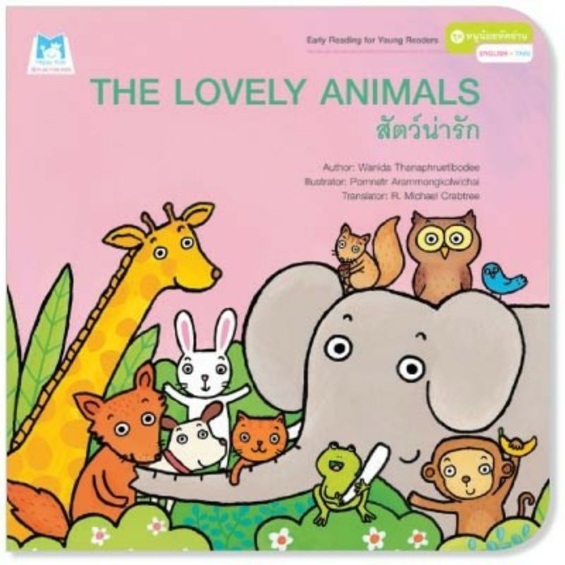 The Lovely Animals (สัตว์น่ารัก) อังกฤษ-ไทย | Shopee Thailand