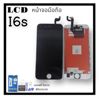 หน้าจอi6s,หน้าไอ6เอส LCD IP6s หน้าจอพร้อมทัชสกรีนi6s LCD I6s หน้าจอ I6S **สินค้าพร้อมส่ง แถมชุดไขควง+ฟิล์มกระจก