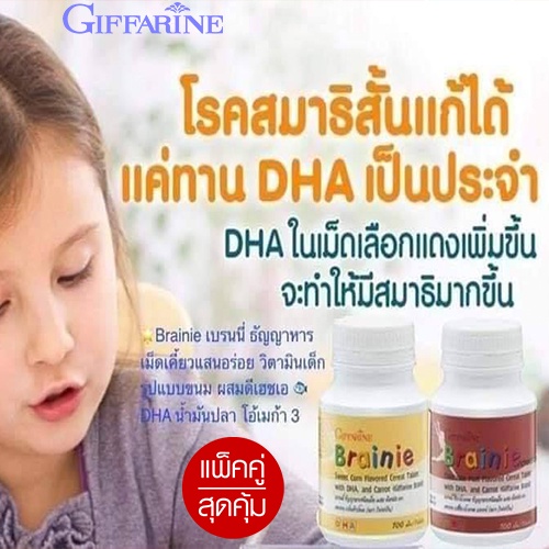 sale-อาหารเสริมกิฟฟารีนบำรุงสมองสำหรับเด็กรสช็อกโกแลต-รสข้าวโพด-2กระปุก-aporn