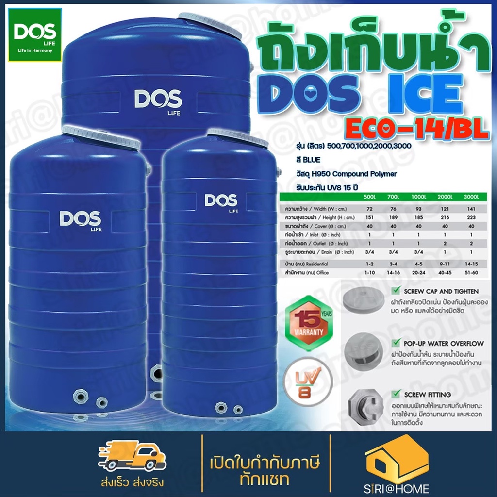 ส่งด่วน-dos-ถังเก็บน้ำบนดิน-ดอส-รุ่น-ice-500l-700l-1000l-สี-blue-น้ำเงิน-ส่งทั่วประเทศ