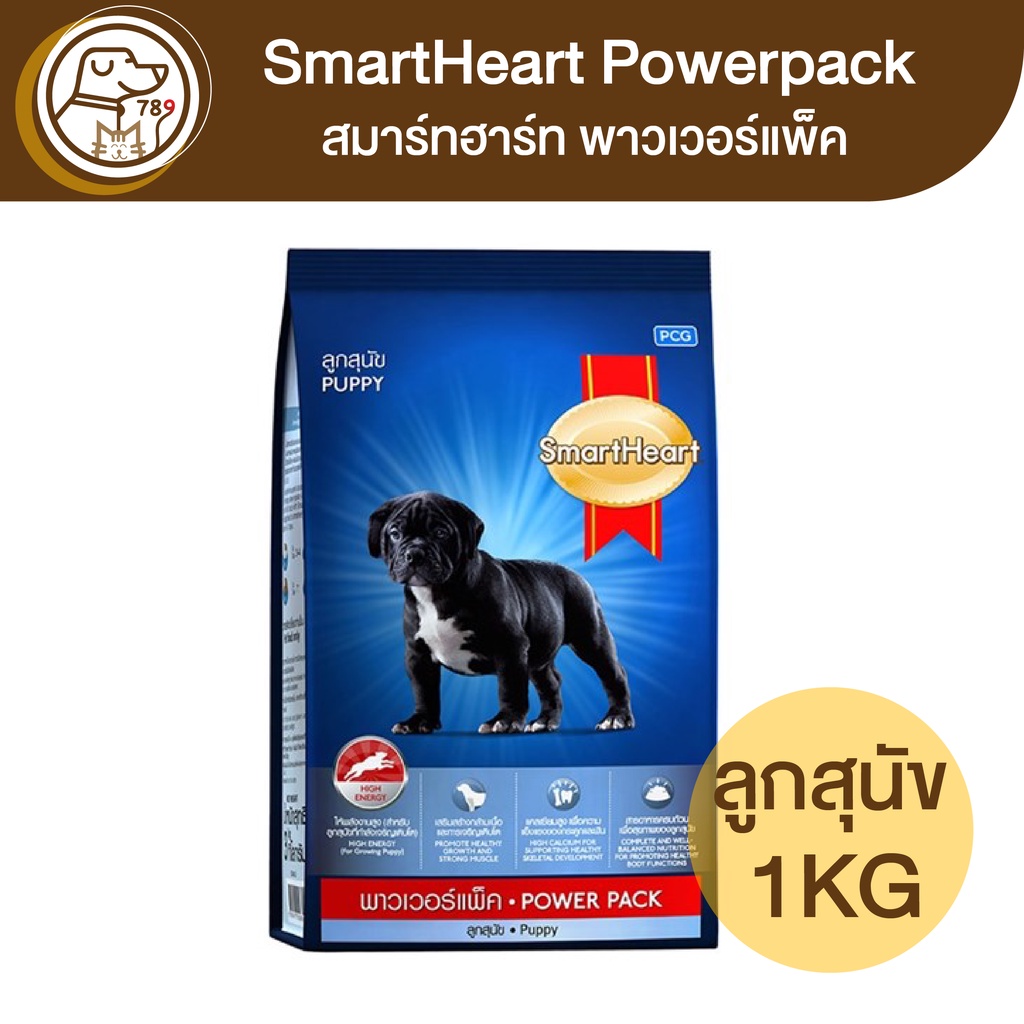 smartheart-powerpack-สมาร์ทฮาร์ท-พาวเวอร์แพ็ค-ลูกสุนัข-1kg