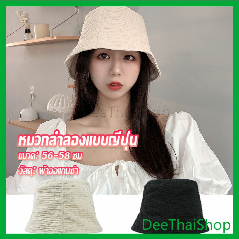 deethai-fashion-พร้อมส่งจากไทย-หมวกบัคเก็ต-ลายผ้าย่น-ดีไซญี่ปุ่นออกแบบ-หมวกแฟชั่น-หมวกแฟชั่น-bucket-hats