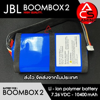 ACS แบตเตอรี่ลำโพง สำหรับ JBL รุ่น Boombox 2 ความจุ 10400mAh 7.26V สายต่อแบบ 10 pin (จัดส่งจากกรุงเทพฯ)