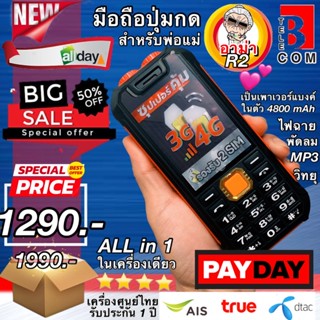 มือถืออาม่า R2 ใหม่ [ส่งฟรี] มือถือปุ่มกด โทรศัพท์ปุ่มกด สำหรับพ่อแม่