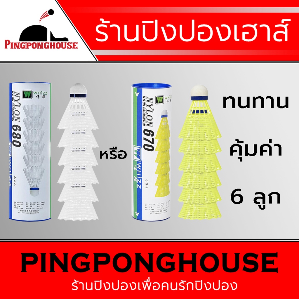 ภาพหน้าปกสินค้าลูก พลาสติค จุก Cork ดีกว่าจุกโฟม ลูกแบด nylon ลูกแบดมินตัน ลูกแบดพลาสติก จุกก๊อก Whizz / AQUA 6 ลูก มี SPEED 75 และ 7 จากร้าน pingponghouse บน Shopee