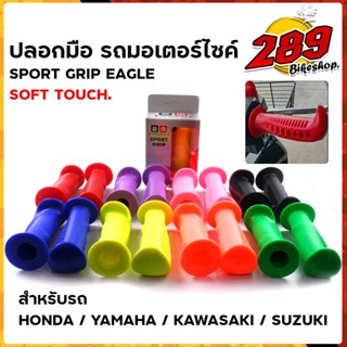 ปลอกมือมอเตอร์ไซด์ สำหรับรถHONDA , YAMAHA , KAWAZAKI , SUZUKI ใส่ได้ทุกรุ่น ปลอกมือยางนิ่ม จับกระชับมือ สีสันสวยงาม ปลอก