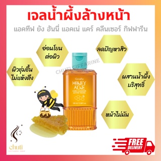 เจลล้างหน้าน้ำผึ้ง รักษาสิว กิฟฟารีน Active Young Honey Acne Care Cleanser Giffarine