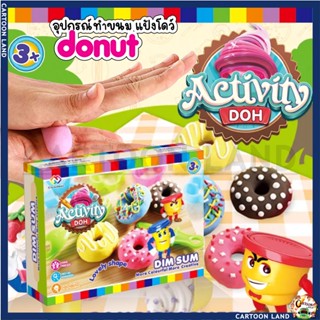 อุปกรณ์ ทำขนมแป้งโดว์ DONUT โดนัท มีเเม่พิมพ์ แป้งโดว์ 8 สี สำหรับเด็ก