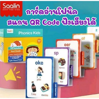 การ์ดอ่านโฟนิค 150 ใบ หน้าหลัง มี QR code ฝึกฟัง Saalin Flash Card Phonics Kids Vanda learning