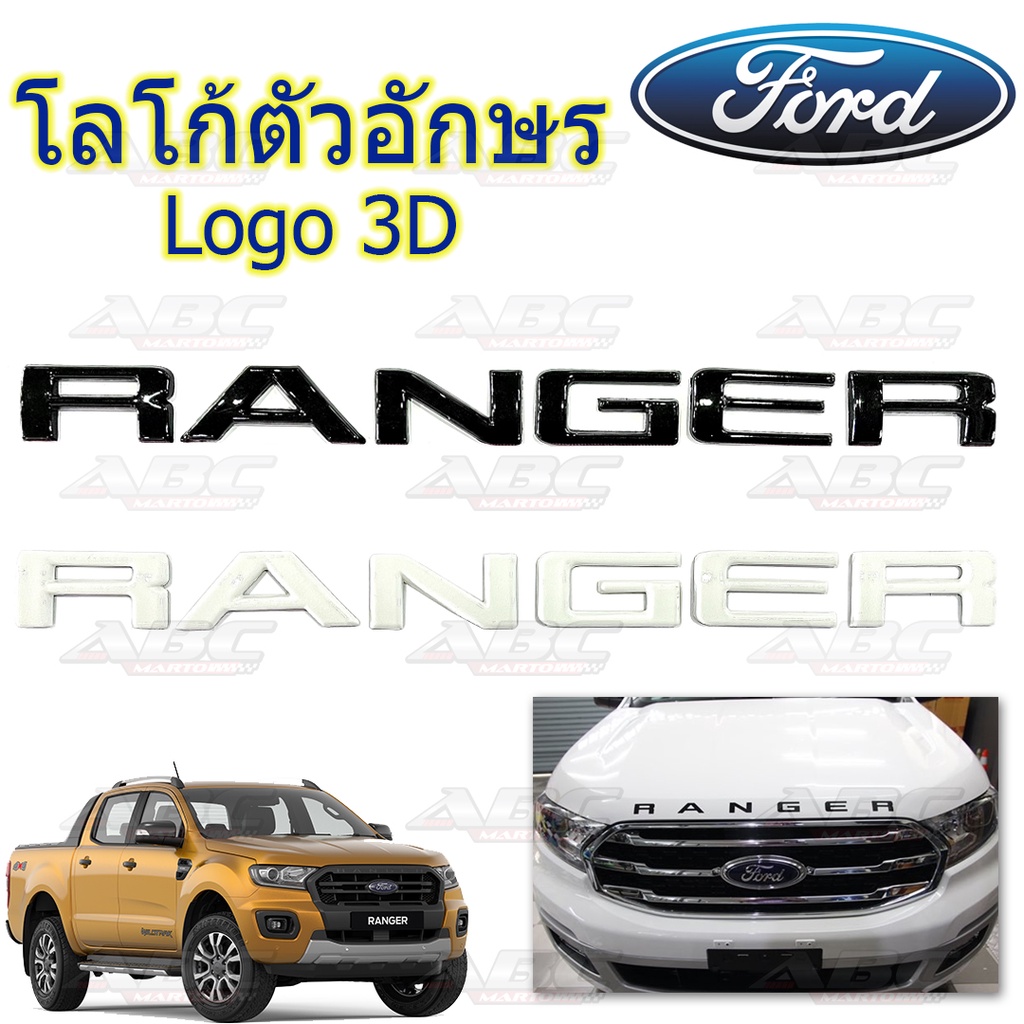 โลโก้ ตัวอักษร ฝากระโปรงหน้า รถรุ่น Ford Ranger Logo Ford Ranger ...