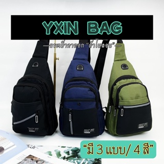 กระเป๋าคาดอก กระเป๋าสะพายไหล่ผู้ชาย YXIN Fashion ผ้าไนลอน 2236# 2237# 2238#