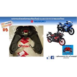 เเผ่นรองมิเตอร์ (ครอลเรื่อนไมล์) Suzuki GSX-R/S150 อะไหล่ของเเท้ใหม่