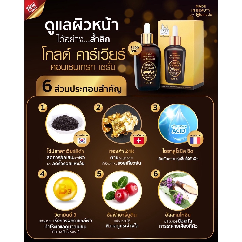 amado-gold-caviar-concentrate-serum-โกลด์คาเวียร์-เซรั่ม-100-ml-x-3-ขวด-แถมฟรี-anjeri-มาร์คหน้าทองคำ-1-แผ่น