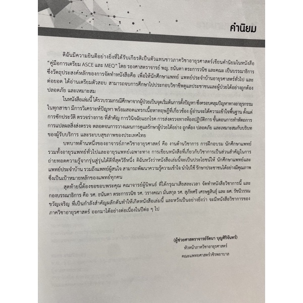 9786167741543-คู่มือการเตรียม-asce-และ-meq