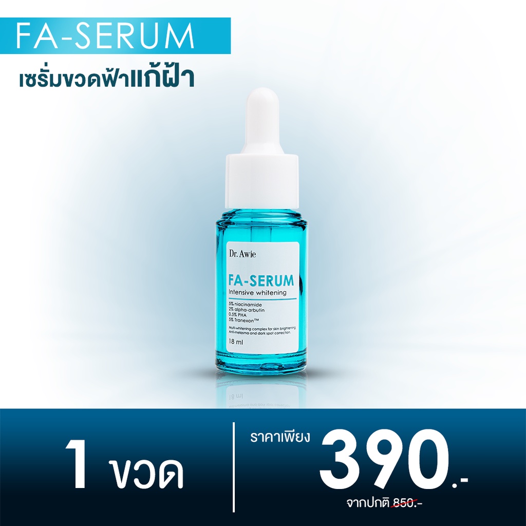 fa-serum-1-ขวด-เซรั่มขวดฟ้าแก้ฝ้า-ฝ้า-กระ-จุดด่างดำ-รอยดำสิว-ด้วยนวัตกรรมแก้ฝ้า-3-ขั้นตอน-เห็นผลชัดเจน-อ่อนโยนต่อผิว