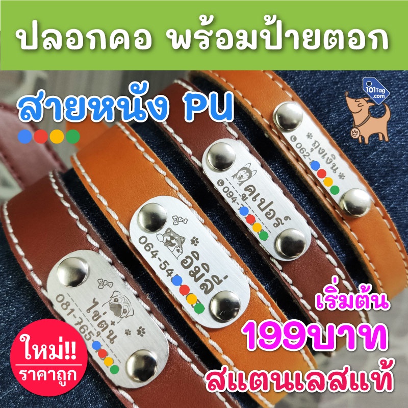 ป้ายชื่อแกะสลัก-พร้อมปลอกคอหนัง-pu-เย็บขอบ-ป้ายแบบตอก-พร้อมแกะสลัก-ชื่อ-เบอร์โทร-รูปภาพการ์ตูน-ฟรี-ป้ายชื่อหมา