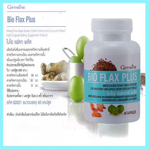 สินค้าของแท้-giffarinebio-flax-plusอาหารเสริมไบโอแฟลกซ์พลัส-จำนวน1กระปุก-รหัส82021-บรรจุ60แคปซูล-atv6