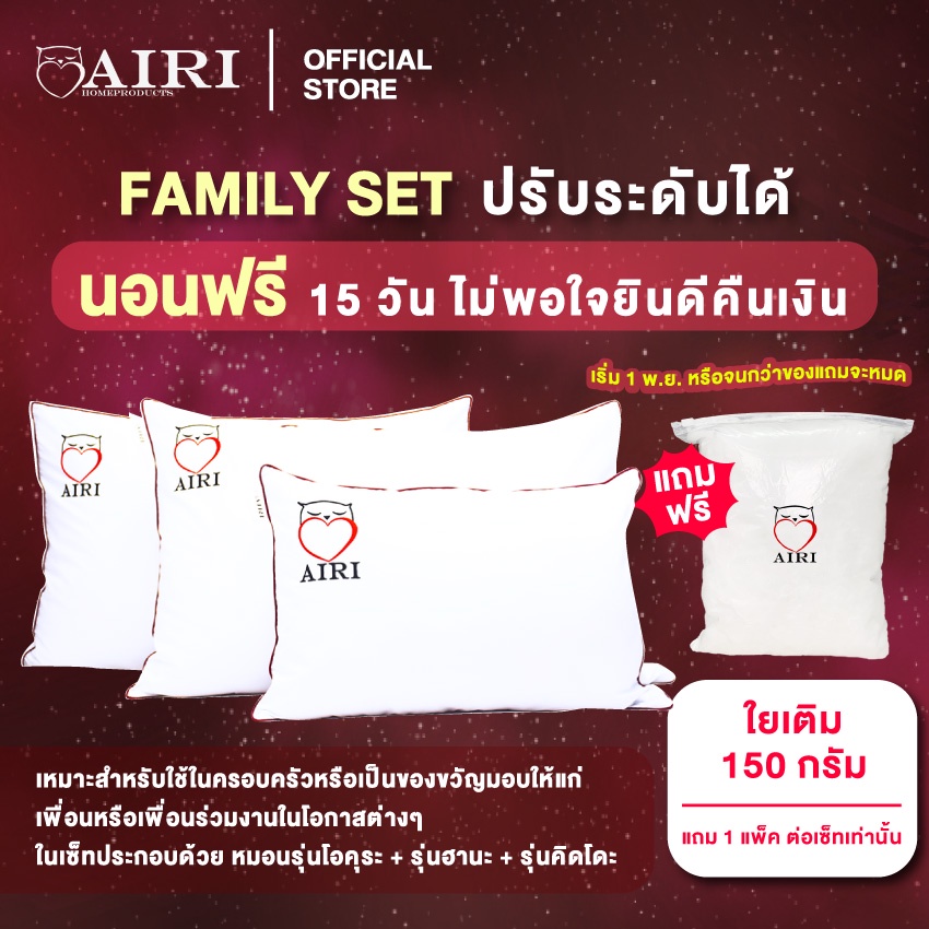 airi-หมอนสุขภาพ-รุ่น-family-set-เซ็ตครอบครัว-สามารถปรับ-ความสูง-ต่ำ-ของหมอนได้-ไม่ปวดคอ-ไม่ปวดหลัง-ลดอาการนอนกรน