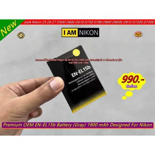 แบต Nikon EN-EL15b (1900 mAh) สีเทาดำ Z6 Z7 D500 D800 D800E D810 D810A D850 D860 D600 D610 D780 D7000 D7100 D7200