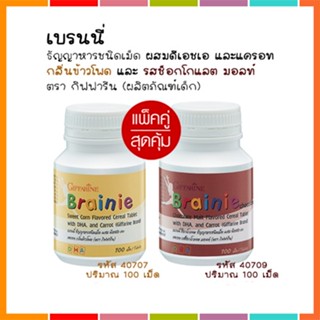 Sale🌺อาหารเสริมกิฟฟารีนบำรุงสมองสำหรับเด็กรสช็อกโกแลต+รสข้าวโพด/2กระปุก💦aPOrN