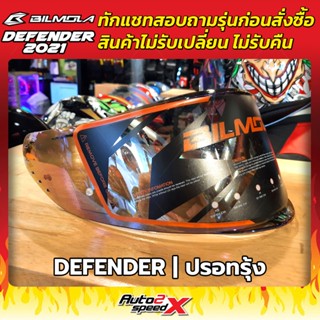 ชิลด์หน้า BILMOLA รุ่น DEFENDER 2021-2022 ตัวใหม่ ทักแชทสอบถามรุ่นก่อนสั่งซื้อ