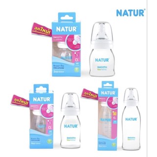 สินค้า NATUR เนเจอร์ ขวดนมคอแคบ สมูทไบโอมิมิค ขนาด 2/4/8 ออนซ์ แพ็ค 1 ขวด