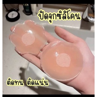 ซิลิโคนปิดจุก ของอยู่ไทยพร้อมส่ง