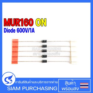 (จำนวน 5 ชิ้น) DIODE ไดโอด MUR160RLG MUR160 ONSEMI Ultrafast Power Rectifier Diode 600V/1A