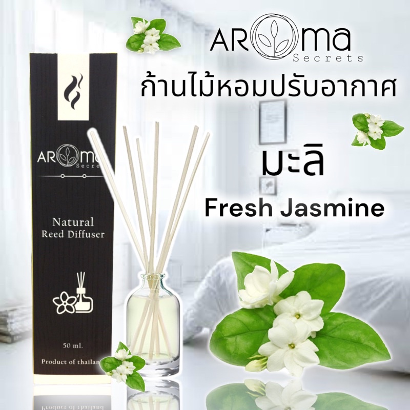 กลิ่นดอกมะลิ-เฟรชจัสมิน-ก้านไม้หอมปรับอากาศ-by-aroma-secrets
