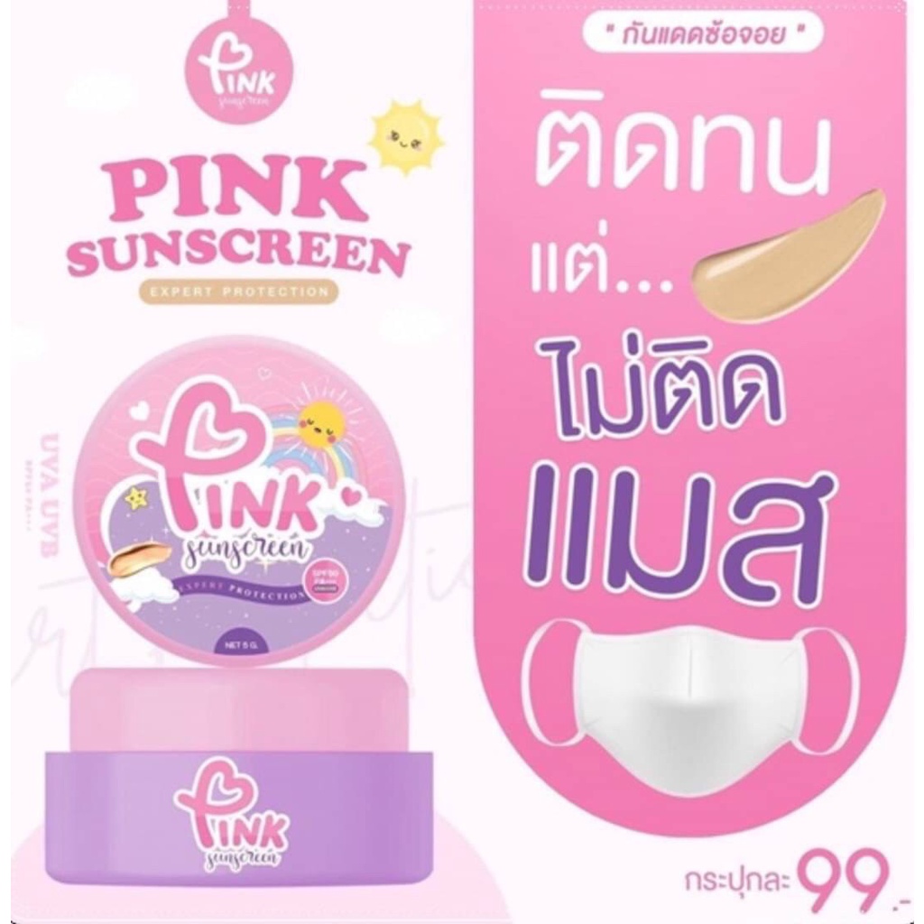 กันแดดซ้อจอย-แบรนด์ญาตาวี-กันแดดpink-spf50pa